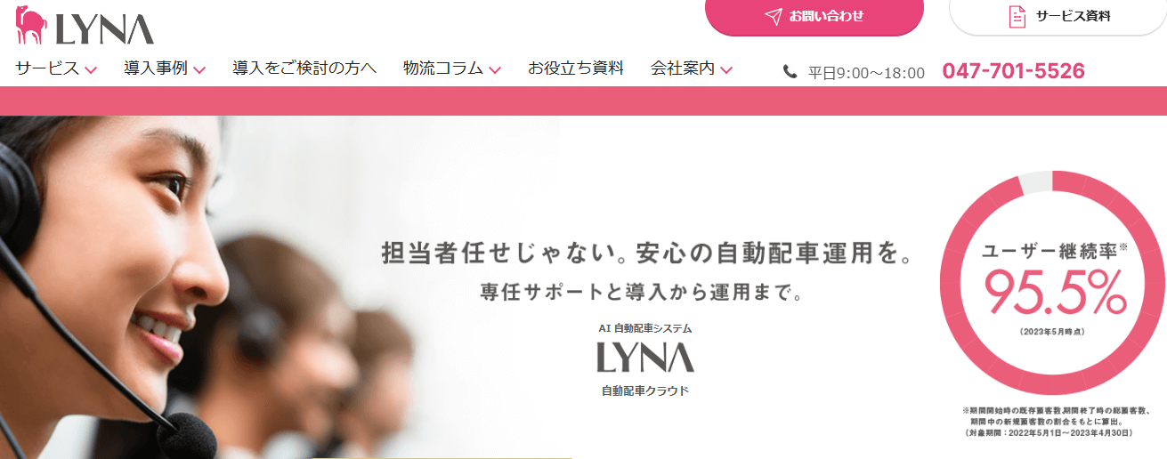 LYNA 自動配車クラウド