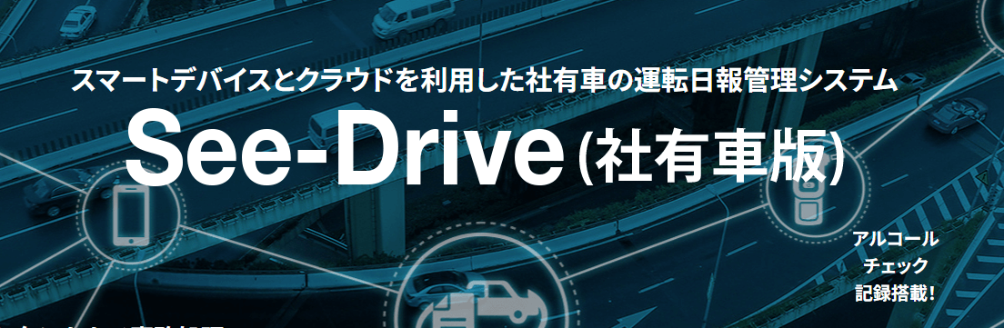 See-Drive