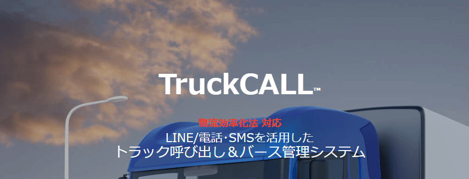 TruckCALL