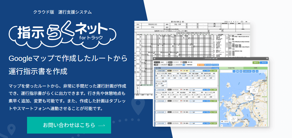 指示楽ねっと