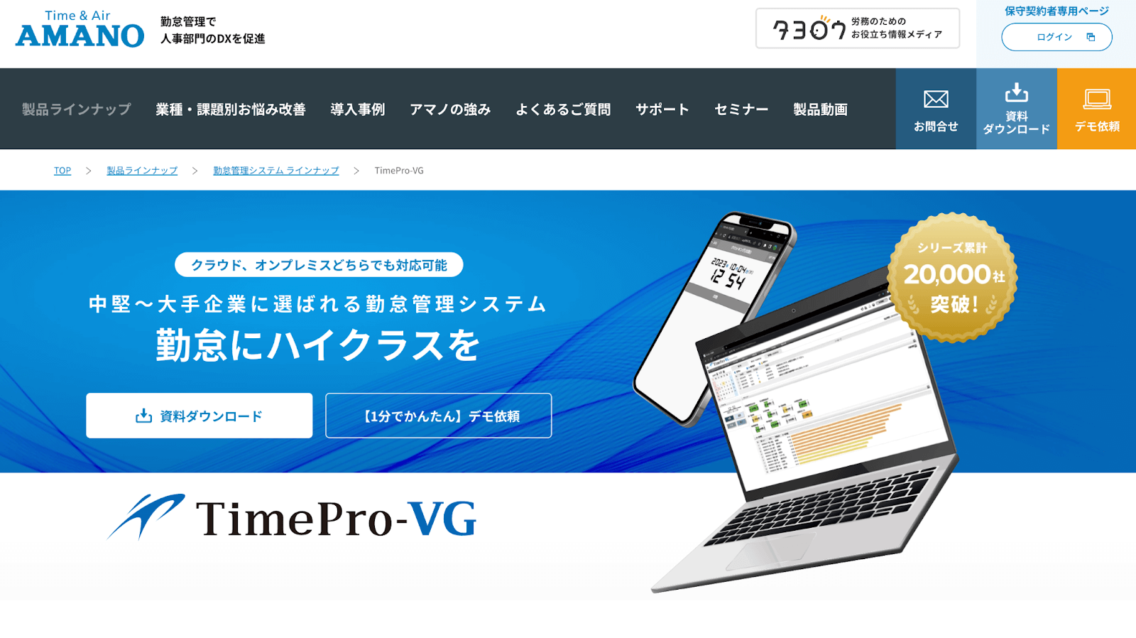 TimePro-VG