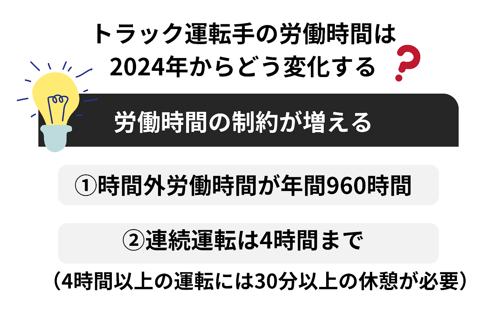 トラック運転手向けの勤怠管理をシステムを導入するメリット