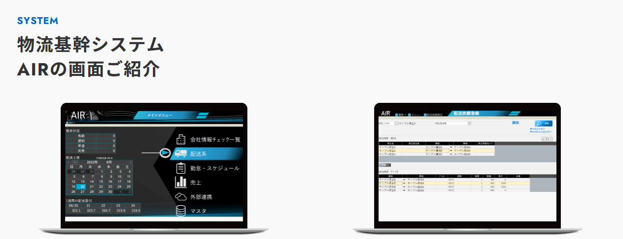 トータル物流基幹システムAIR