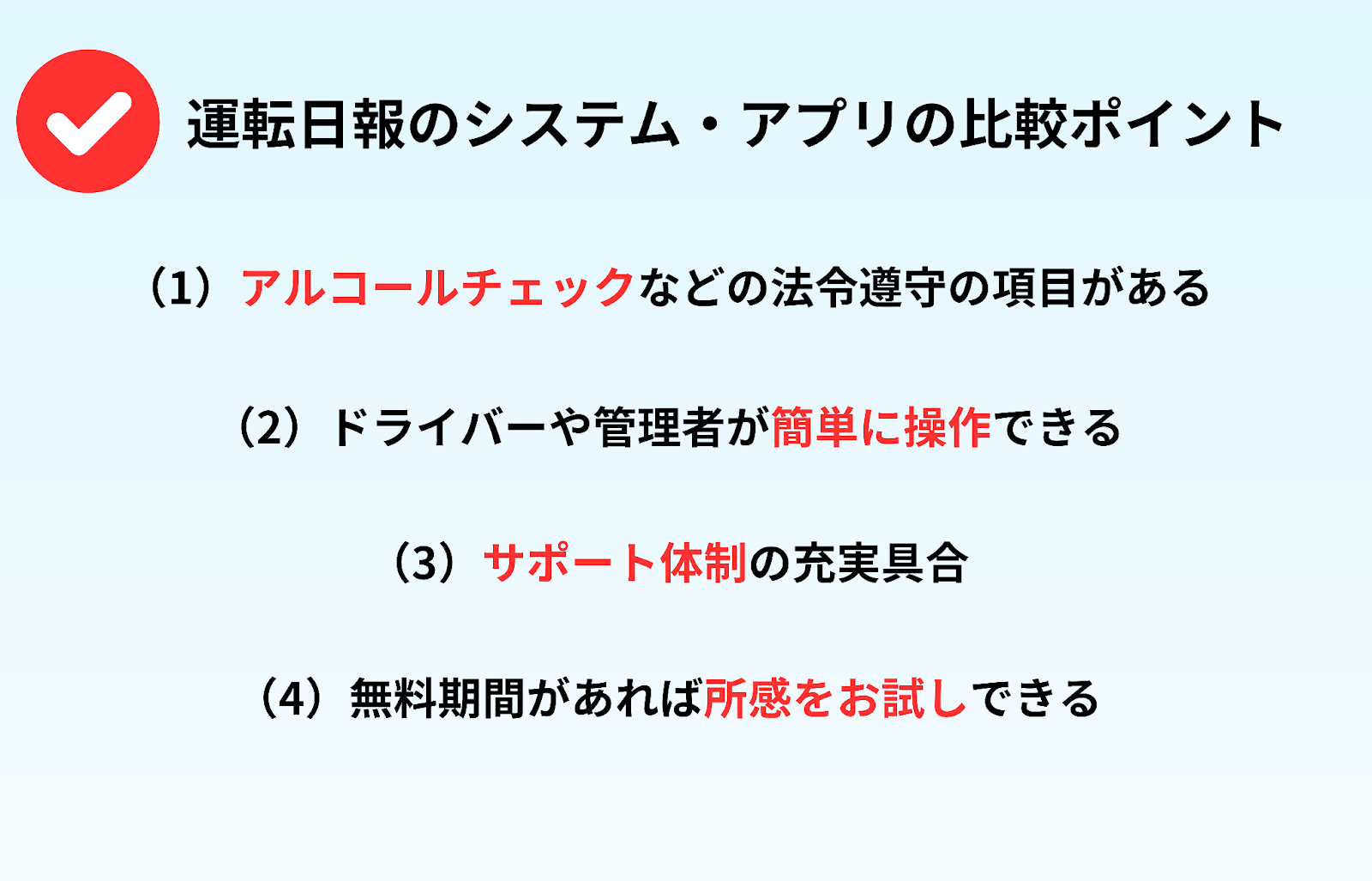 運転日報のシステム・アプリの比較ポイント