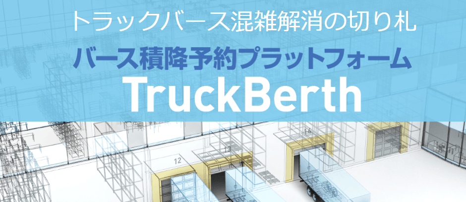 TruckBerth