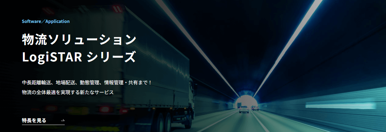 LogiSTAR配車管理簿