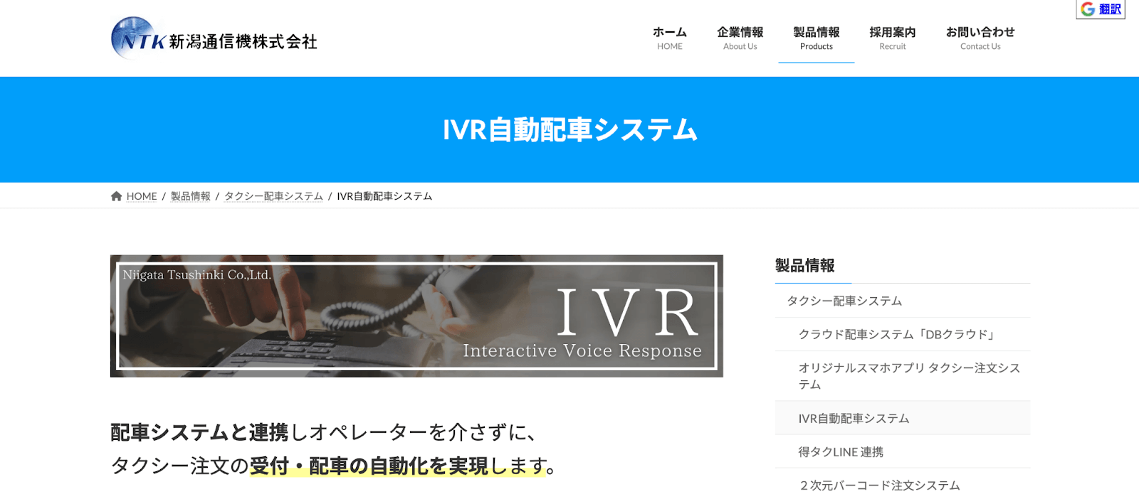 IVR自動配車システム