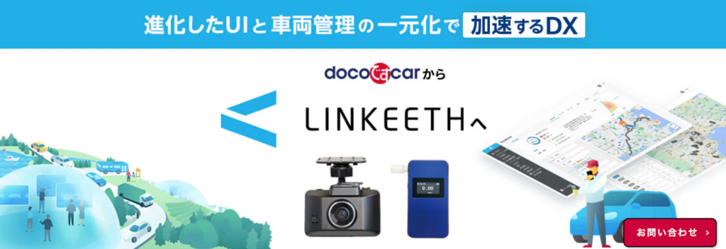 docoですcar