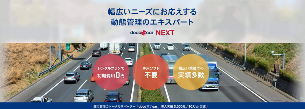 docoですcar NEXT