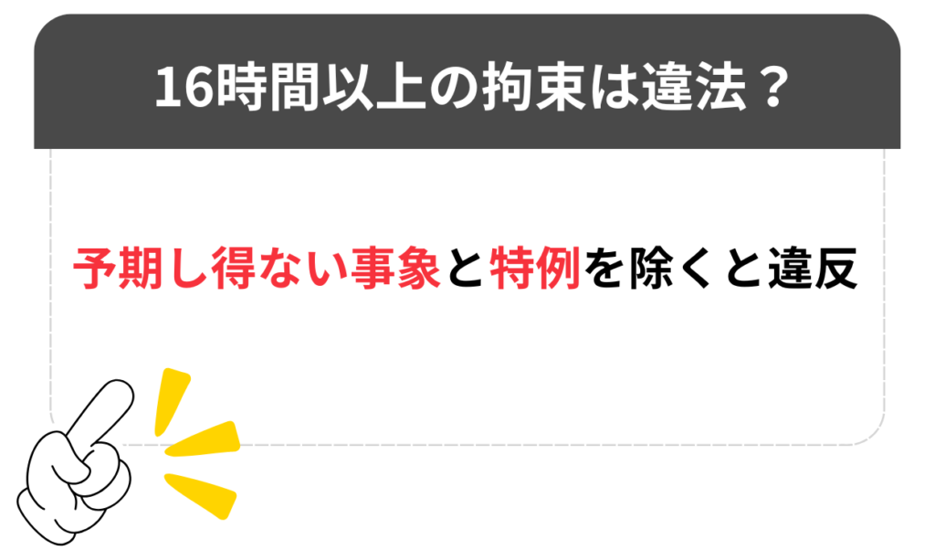 ドライバーの拘束時間が16時間を超えた場合の運行管理者の対応